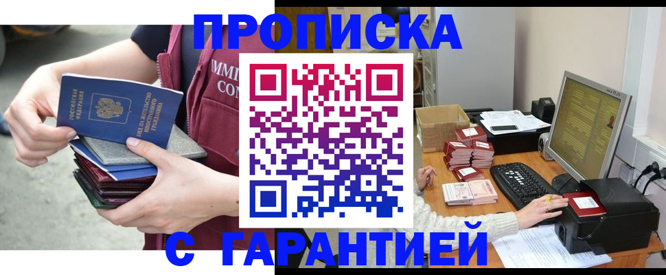 прописка законно в Михайловске