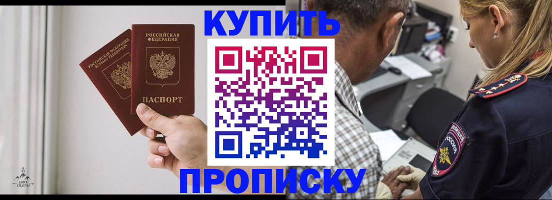 прописка гарантия в Михайловске