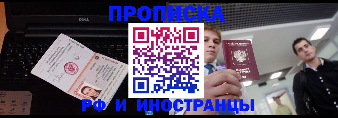 прописка в квартире в Михайловске