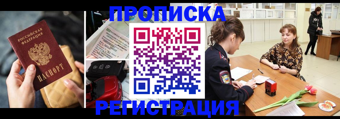 временная регистрация недорого в Михайловске